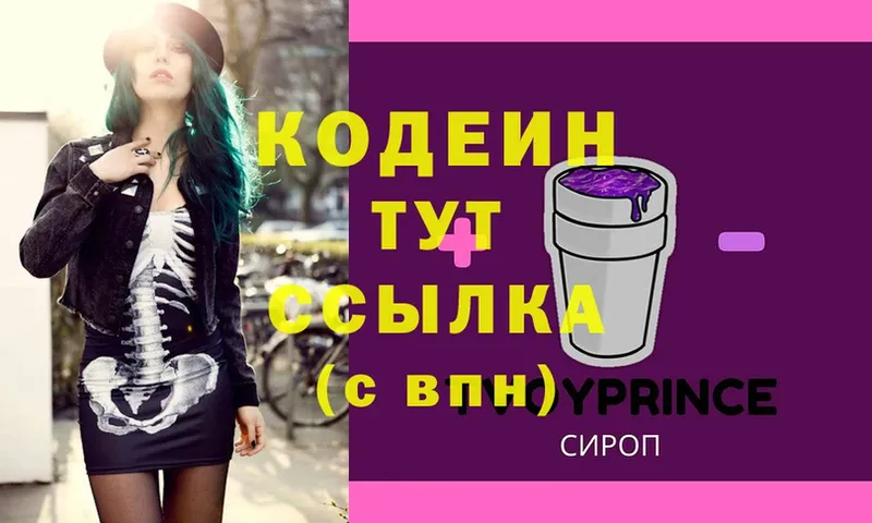 даркнет сайт  Советский  Кодеиновый сироп Lean напиток Lean (лин) 